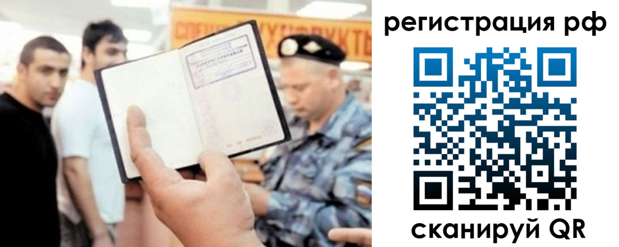 прописка гарантия в Почепе